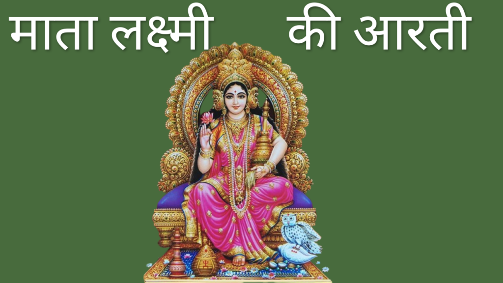 Lakshmi Mata Aarti in Hindi | दिवाली पर माता लक्ष्मी की आरती 1 Mata Lakshmi Arti Mata Laxmi Arti, Mata Lakshmi Ji ki Arti