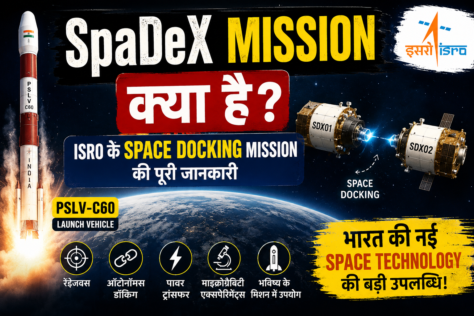 SpaDeX Mission Kya Hai