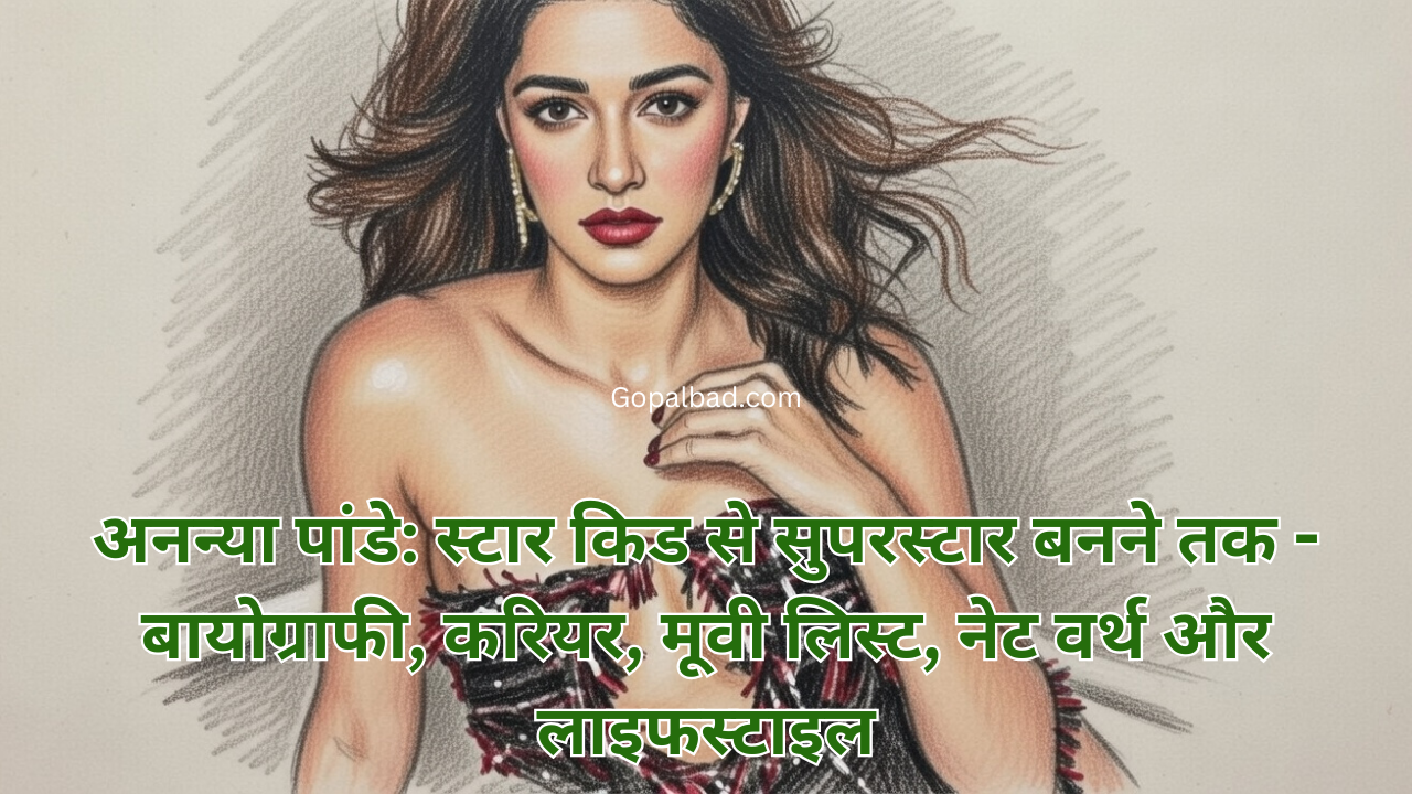 अनन्या पांडे: बायोग्राफी, करियर, मूवी लिस्ट, नेट वर्थ और लाइफस्टाइल | Ananya Pandey biography in Hindi 1 ananya Pandey star kid to superstar-biography-career-movie list-net-worth