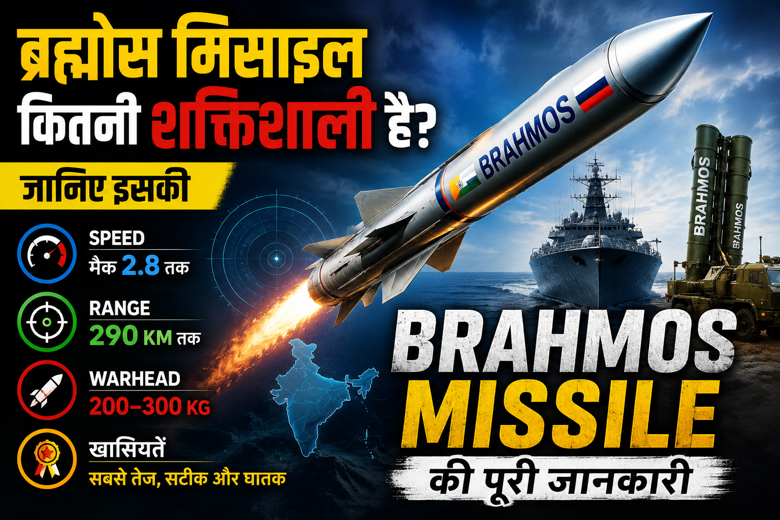 Brahmose Cruise Missile