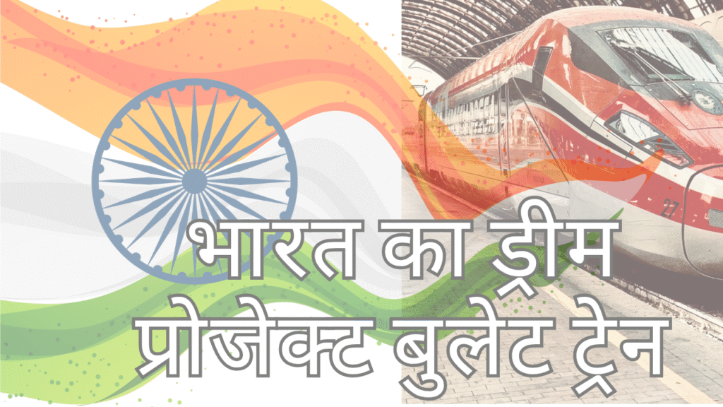 Bullet Train in India 20250717 182926 0000