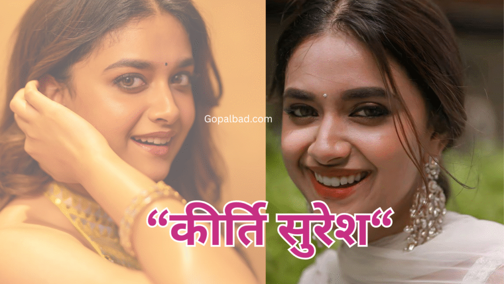 Keerthy Suresh Biography in Hindi: Age, Husband, Movies, Family, Net Worth & Career Journey 2 Keerthy Suresh Biography