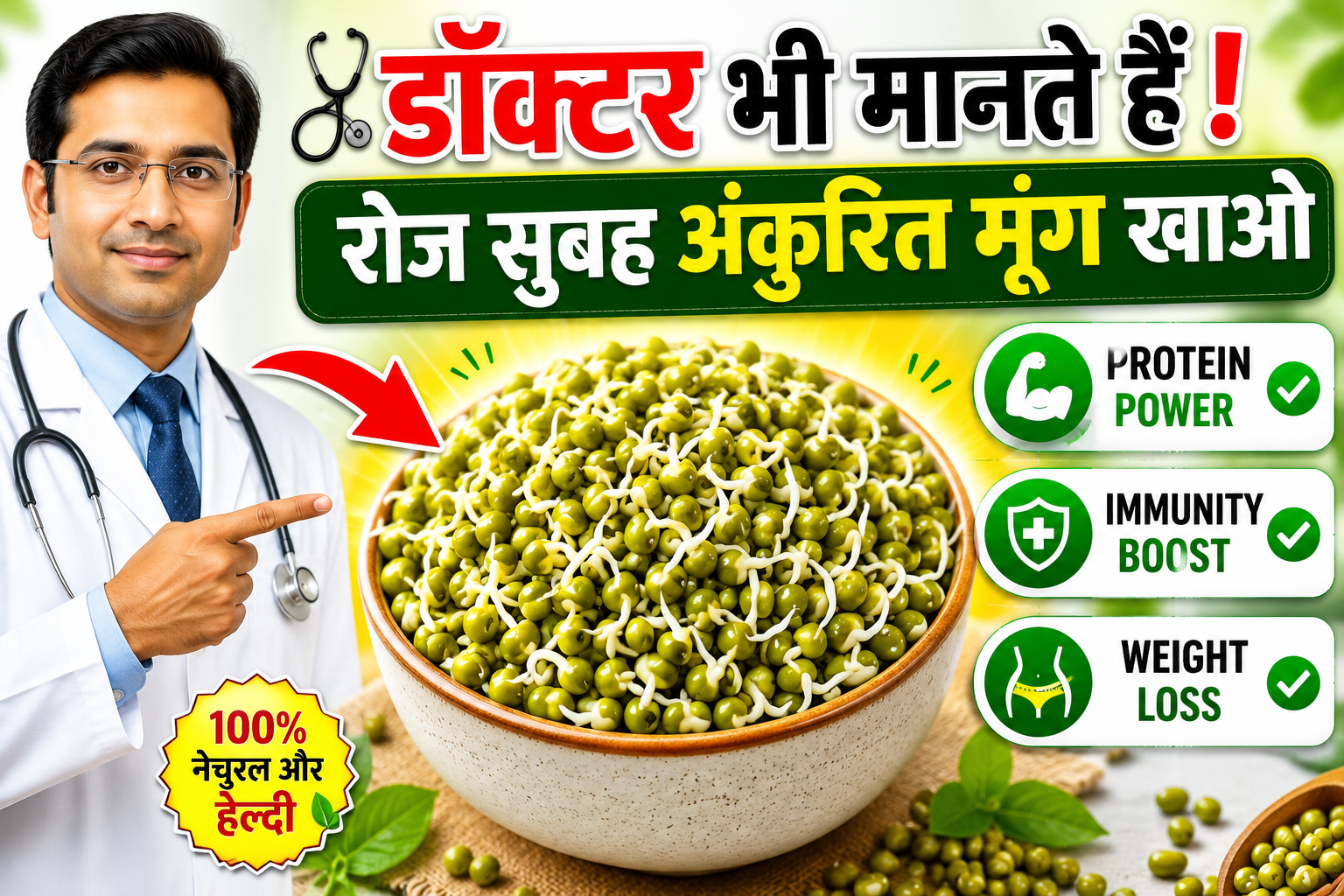Ankurit moong khane ke fayde kitna khaye