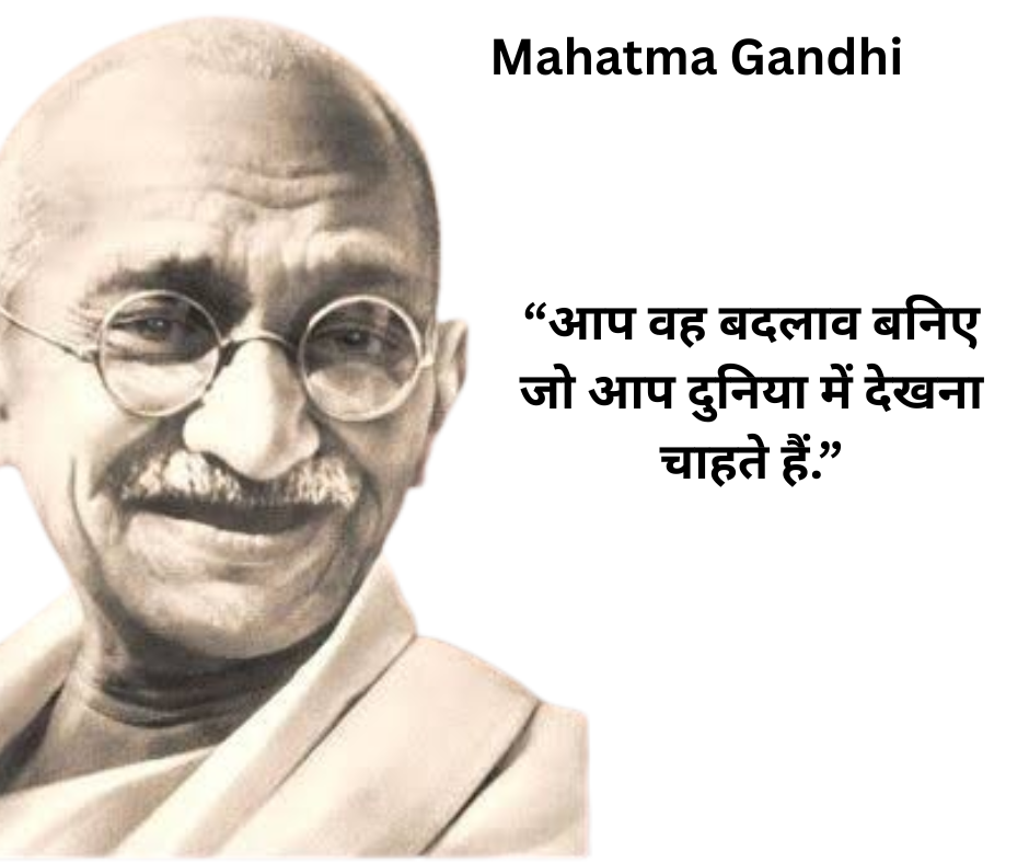51 प्रेरणदाय विचार प्रसिद्ध व्यक्तियों के | Motivational Quotes From Famous Person in Hindi 6 भविष्य इस बात पर निर्भर करता है कि आप आज क्या करते हैं -Mahata Gandhi 51 प्रेरणदाय विचार प्रसिद्ध व्यक्तियों के | Motivational Quotes From Famous Person in Hindi