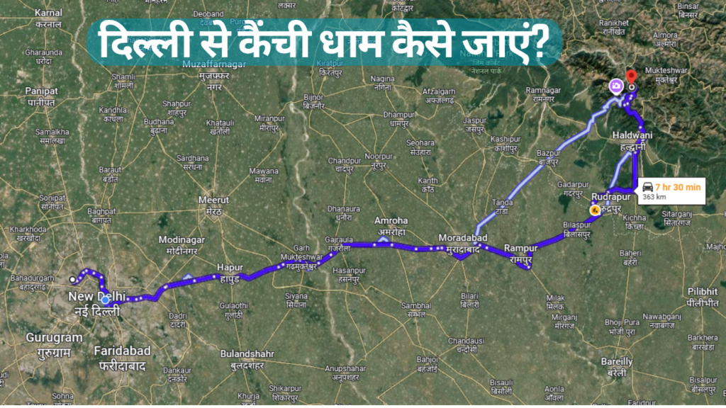 How to Reach Kainchi Dham from Delhi-दिल्ली से कैंची धाम कैसे जाएं