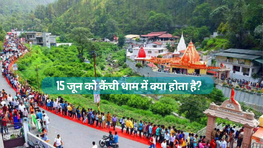 Kainchi Dham Foundation Day-15 जून को कैंची धाम में क्या होता है
